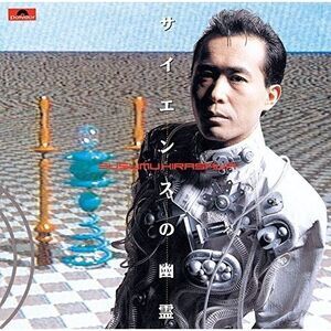 Susumu Hirasawa - Science No Yuurei  CD